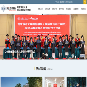 国际联合审计学院