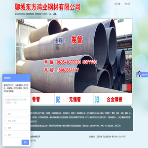 卷板_无缝管_合金钢板_聊城东方鸿业钢材有限公司