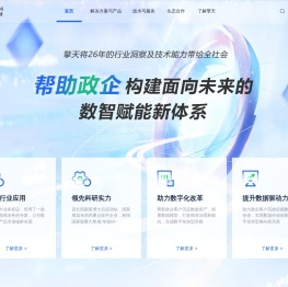 擎天科技-致力于为政企客户提供全方位信息化解决方案-国家规划布局内重点软件企业