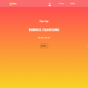Paper 专为年轻人打造的情感树洞圈子