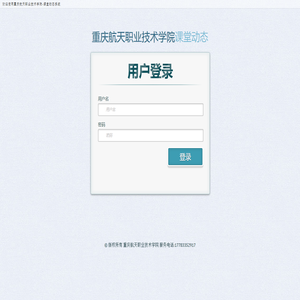 重庆航天职院课堂动态