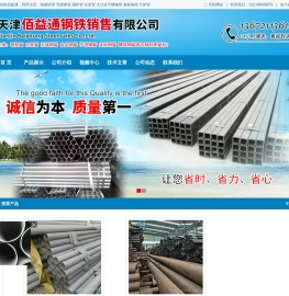 天津佰益通钢铁销售有限公司-20G高压锅炉管,高压无缝钢管,高压合金管,大口径不锈钢管,天津热镀锌管,天津方矩管