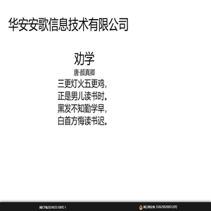 华安安歌信息技术有限公司