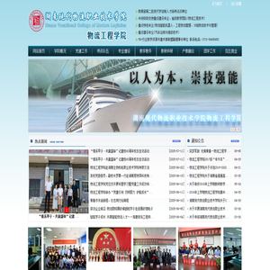 物流工程学院