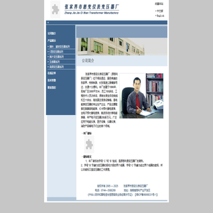 张家界市慈变仪表变压器厂