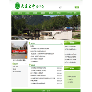 大连大学爱卫会