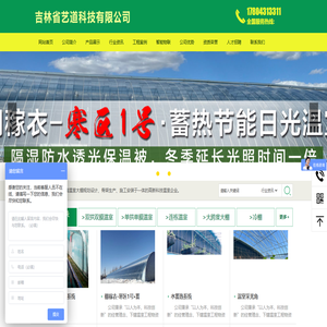 吉林省艺道科技有限公司