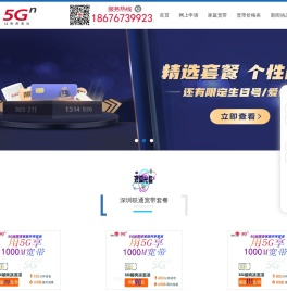 深圳联通宽带深圳联通宽带套餐价格表-深圳联通宽带申请办理-深圳联通网上营业厅