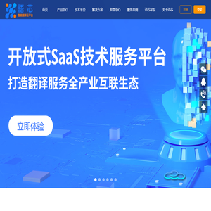 语芯智能翻译平台：AI翻译官|智能翻译系统|智能翻译软件|人工智能翻译平台