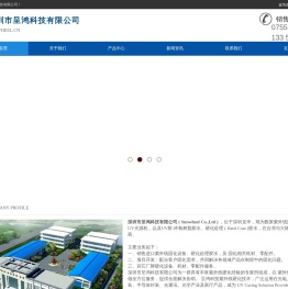 深圳市呈鸿科技有限公司