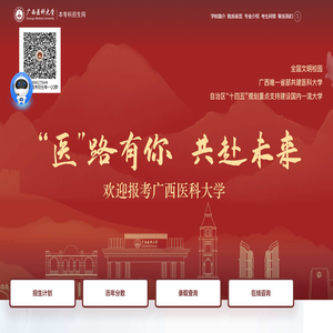 广西医科大学