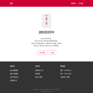 读库 - DUKU
