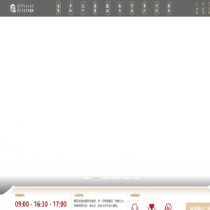 刘少奇同志纪念馆（刘少奇故里管理局）