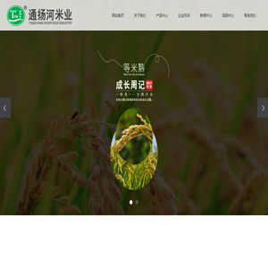 海安通扬河米业有限公司-海安通扬河米业有限公司是一家集粮食收购、存储、大米加工、销售、配送一体化经营的民营企业。公司从事大米行业二十多年，