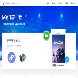 苍狼云·建站系统
