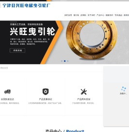 曳引轮_电梯曳引轮_导向轮_电梯导向轮_反绳轮_电梯配件_宁津县兴旺电梯曳引轮厂