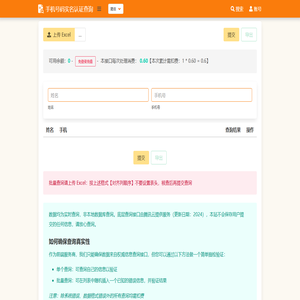 手机号码实名认证查询 - 手机号机主姓名一致性验证查询