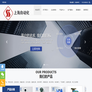 上海自动化仪表厂