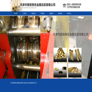 铜管_黄铜管_铜管厂--天津市固恒有色金属压延有限公司