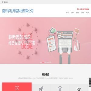南京网站建设_网络推广_程序开发_南京学达网络公司