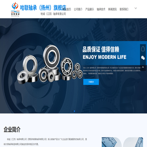 哈诚（江苏）轴承有限公司|哈尔滨轴承扬州代理商|哈联轴承|哈尔滨轴承|扬州哈尔滨轴承|宝应哈尔滨轴承|宝应轴承