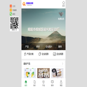 揭阳市榕城区耀兴发彩印厂