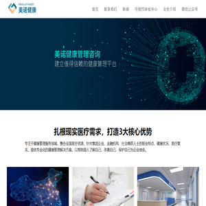 美诺健康管理平台_美诺健康管理咨询有限公司_线上健康管理平台