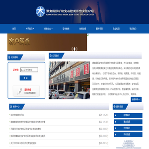 湖南国际矿物宝石检测评估有限公司_长沙珠宝鉴定机构_湖南珠宝玉器鉴定评估中心_矿山检测评估 | 第三方委托检测评估单位