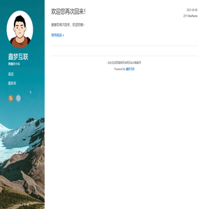 曹鑫的小站 - 鑫梦互联