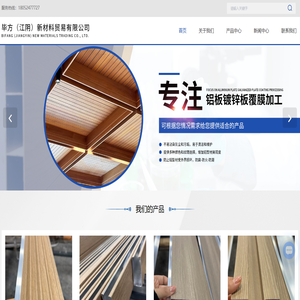 覆膜铝型材厂家-覆膜木条-覆膜金属复合板-毕方（江阴）新材料贸易有限公司