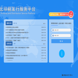 河北印刷发行服务平台 - 登录