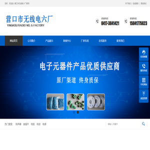 营口市无线电六厂