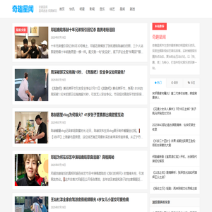 奇趣星闻 | 每日实时追踪明星八卦、影视综艺动态、娱乐圈热门事件