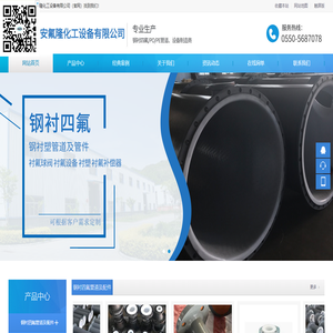 滁州安氟隆化工设备有限公司