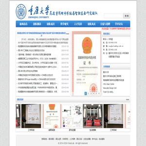 重庆大学高速重载传动系统与智能装备研究团队