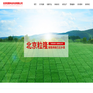北京粒隆种业科技有限公司