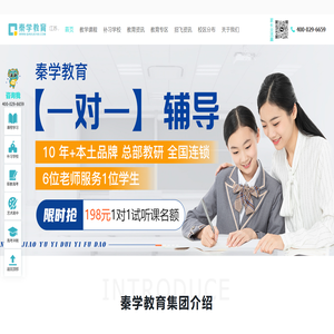 江苏培训机构(学校)_江苏一对一辅导-秦学教育