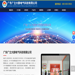 广东广立大鹏电气科技有限公司、油浸式、电炉变压器_电气科技