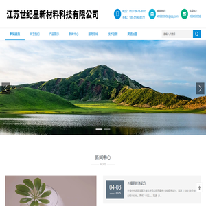 江苏世纪星新材料科技有限公司
