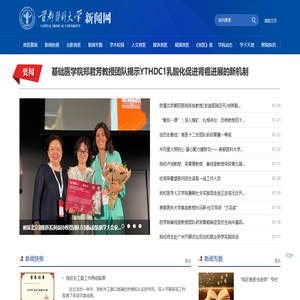 首都医科大学新闻网