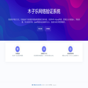 木子乐-网络验证会员管理系统