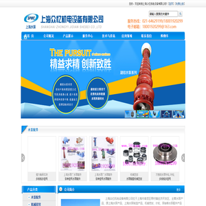首页 - 上海众忆机电设备有限公司