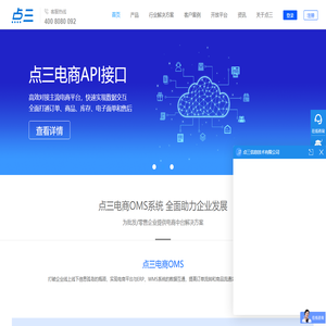 点三  电商OMS/ERP/API帮您串联线上线下订单业务-稳定运行13年【免费试用】