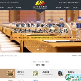 重庆会议酒店_铁山坪玉峰山酒店优选东方山水酒店（重庆肺叶上的会议中心）