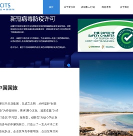 爱尔兰中国国旅 爱尔兰中国国旅