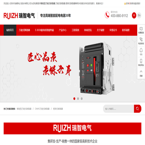 智能型万能式断路器,万能式断路器厂家,框架式断路器,电子式塑壳断路器-瑞智电力
