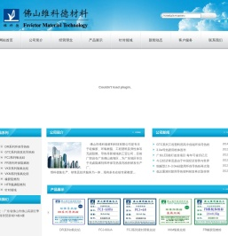 佛山市维科德材料科技有限公司-维科德材料
