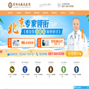 红河-曲靖-玉溪-昆明白癜风医院哪家好|地址在哪里-昆明白癜风专科医院-云南治疗白癜风专业的医院