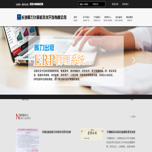 晖力出版ERP软件-晖力计算机技术开发有限公司致力于为出版行业提供专业的信息化解决方案 www.huipower.com