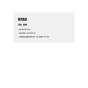 赛灵集团
